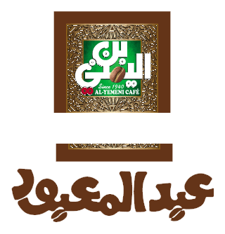 Al-Yemeni Café — Abd El-Maaboud